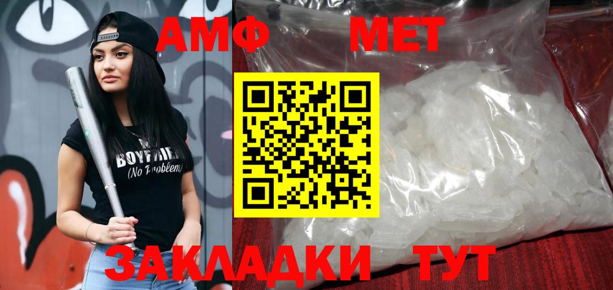 АМФЕТАМИН Розовый  Вход с VPN  АМФ  Шелехов 