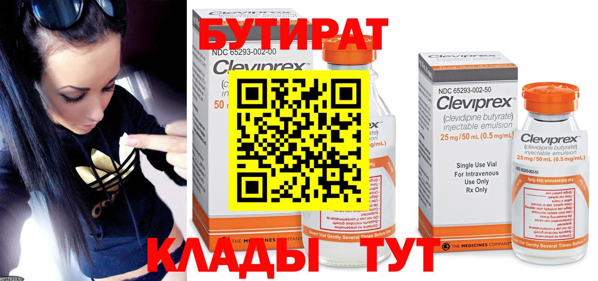 Бутират BDO 33% Шелехов