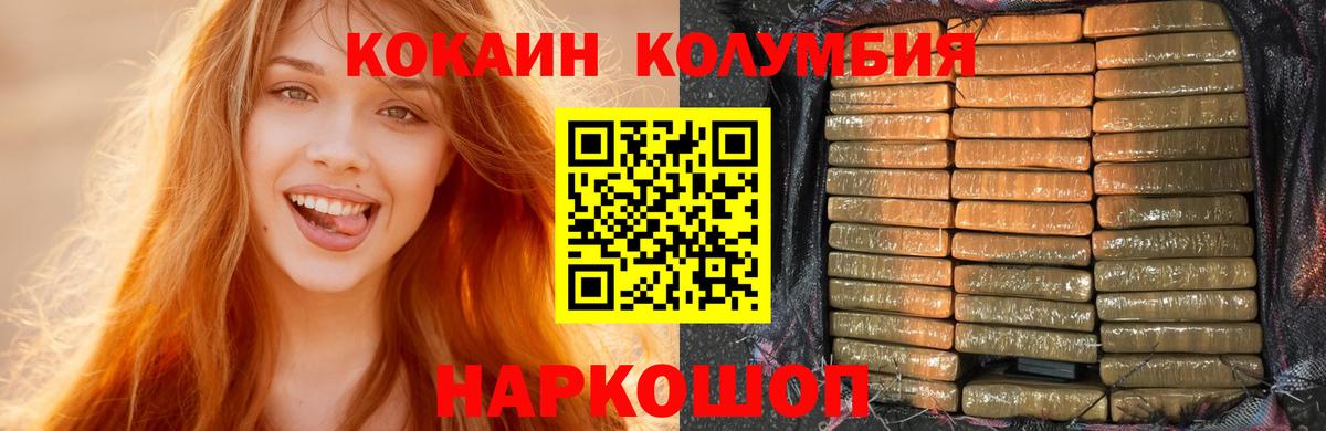 Шелехов  КОКАИН 98%  Вход с VPN  КОКАИН Колумбийский 