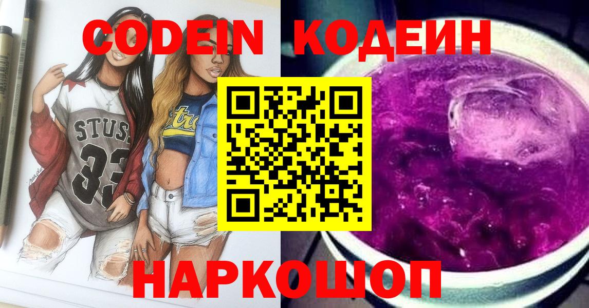 Codein Purple Drank  Codein напиток Lean (лин)  Шелехов  Вход с VPN 