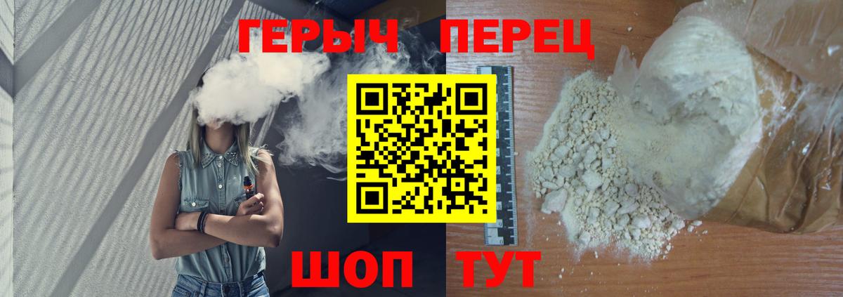 ГЕРОИН  Героин Heroin  Вход с VPN  Шелехов 