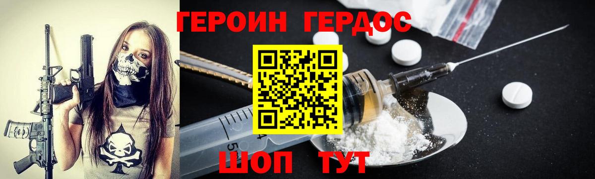 Героин гречка Шелехов