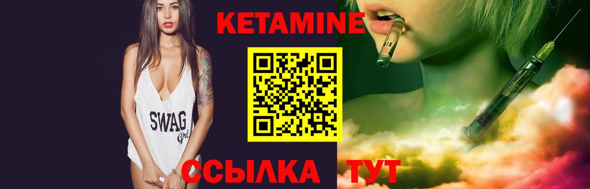 КЕТАМИН VHQ Шелехов