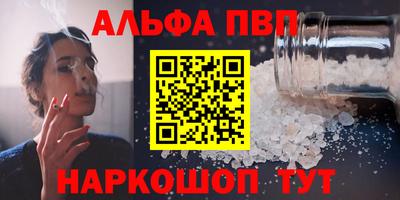 альфа пвп VHQ Бийск