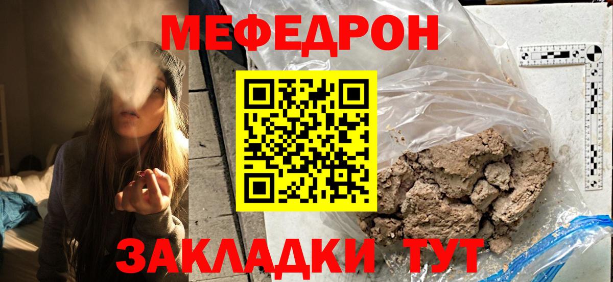МЯУ-МЯУ мяу мяу  Мефедрон mephedrone  как найти   omg ТОР  Шелехов  Вход с VPN  Мефедрон 
